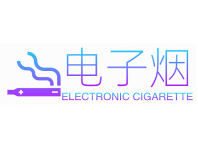 電子煙加盟